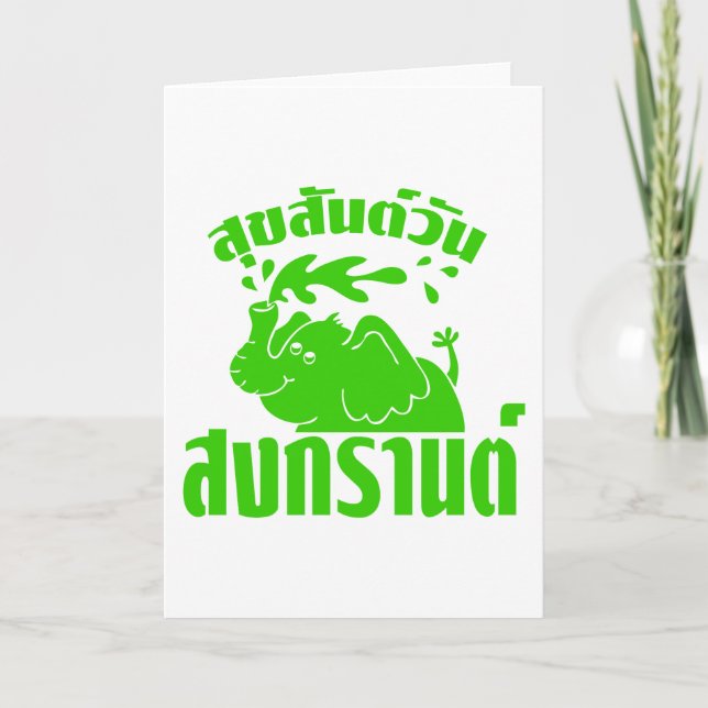 Cartão De Festividades Feliz Songkran Day ]Suksan Wan Songkran in Thai (Frente)
