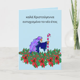 Cartão De Festividades Férias: MERRY CHRISTMAS FELIZ ANO NOVO GREGO