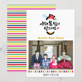 Cartão De Festividades Foto de saudação de ano novo coreano | Estrias Arc
