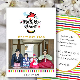 Cartão De Festividades Foto de saudação de ano novo coreano | Estrias Arc