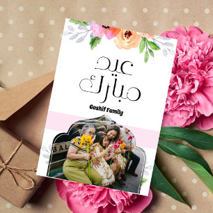 Cartão De Festividades Foto de Saudação Eid Mubarak Floral Família