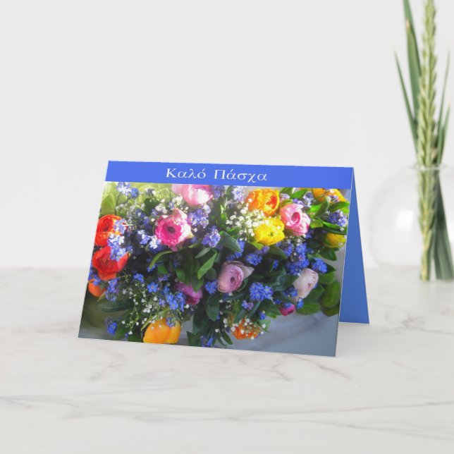 Cartão De Festividades greek  "happy easter" (Frente)
