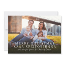 Grego e Inglês Feliz Foto de Natal