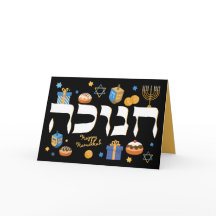 Hanukkah Hebraw Menorah Dreidel & Rosquinhas