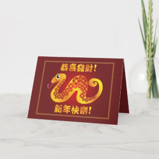 Cartão De Festividades Happy New Year-Snake-Card