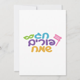 Cartão De Festividades Hebraico Feliz Purim