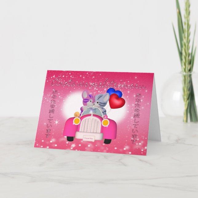 Cartão De Festividades Japanese Valentine's Day Card - I Love You In Japa (Frente)