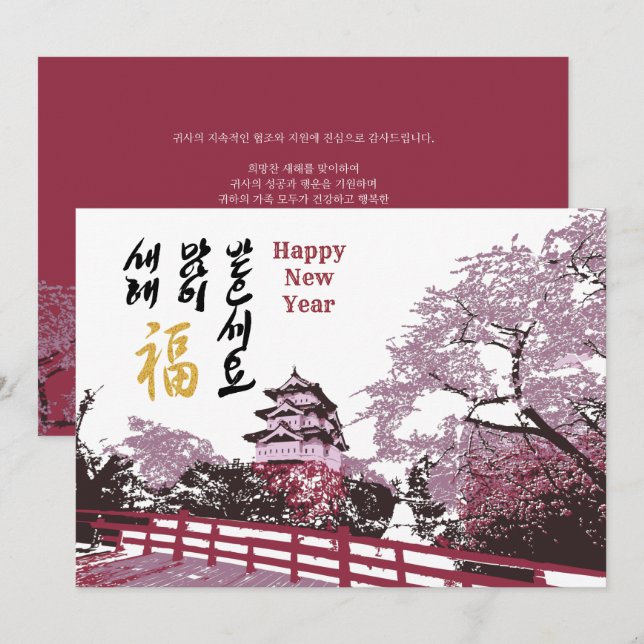 Cartão De Festividades Jardim Real Coreano | Empresas (Frente/Verso)