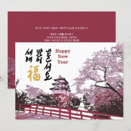 Cartão De Festividades Jardim Real Coreano | Empresas