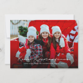 Cartão De Festividades Kala Christouyenna horizontal grego