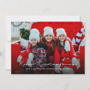 Cartão De Festividades Kala Christouyenna horizontal grego