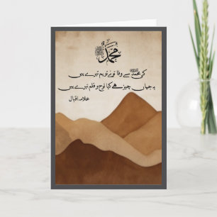 Cartão De Festividades Ki Muhammad Se Wafa Inspiradora Caligrafia Urdu