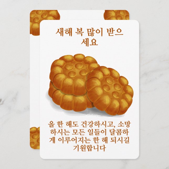 Cartão De Festividades Korean Hand Illustrated Yakgwa Honey Cookies (Frente/Verso)