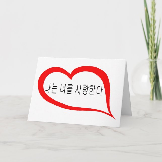 Cartão De Festividades Korean I love you (Frente)