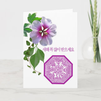 Cartão De Festividades korean New Year card with rose of Sharon