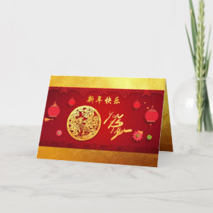 Cartão De Festividades Lanternas estilizadas HGC de Ano Chinês de Tigre 