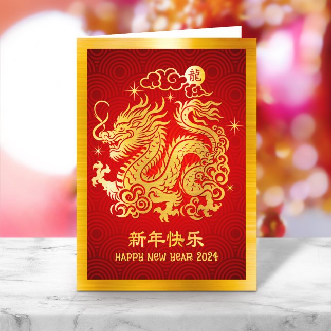 Cartão De Festividades Lunar Chinês Ano Novo 2024 Dragão Vermelho Dourado (LINK FOR 2025 YEAR OF THE SNAKE: https://www.zazzle.com/collections/119316095761799932)