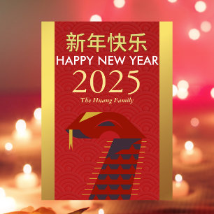 Cartão De Festividades Lunar Chinês Ano Novo 2025, Ano Da Cobra