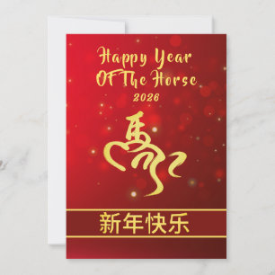 Cartão De Festividades Lunar Chinês Ano Novo 2026, Ano Do Cavalo