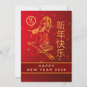 Cartão De Festividades Lunar Chinês Ano Novo 2026, Ano Do Cavalo