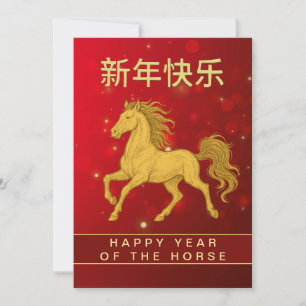 Cartão De Festividades Lunar Chinês Ano Novo 2026, Ano Do Cavalo