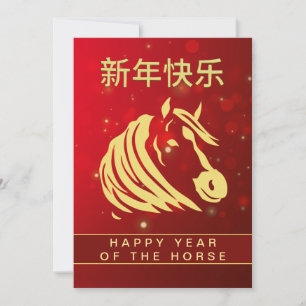 Cartão De Festividades Lunar Chinês Ano Novo 2026, Ano Do Cavalo