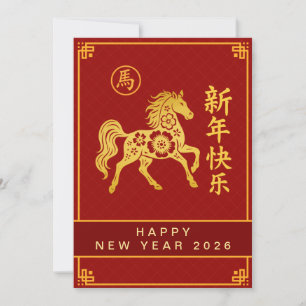 Cartão De Festividades Lunar Chinês Ano Novo 2026, Ano Do Cavalo