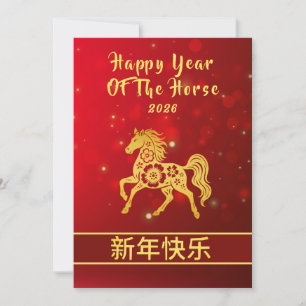 Cartão De Festividades Lunar Chinês Ano Novo 2026, Ano Do Cavalo