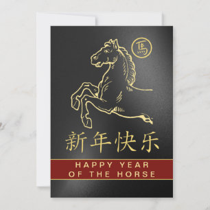 Cartão De Festividades Lunar Chinês Ano Novo 2026, Ano Do Cavalo
