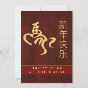 Cartão De Festividades Lunar Chinês Ano Novo 2026, Ano Do Cavalo