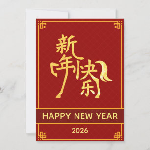 Cartão De Festividades Lunar Chinês Ano Novo 2026, Ano Do Cavalo