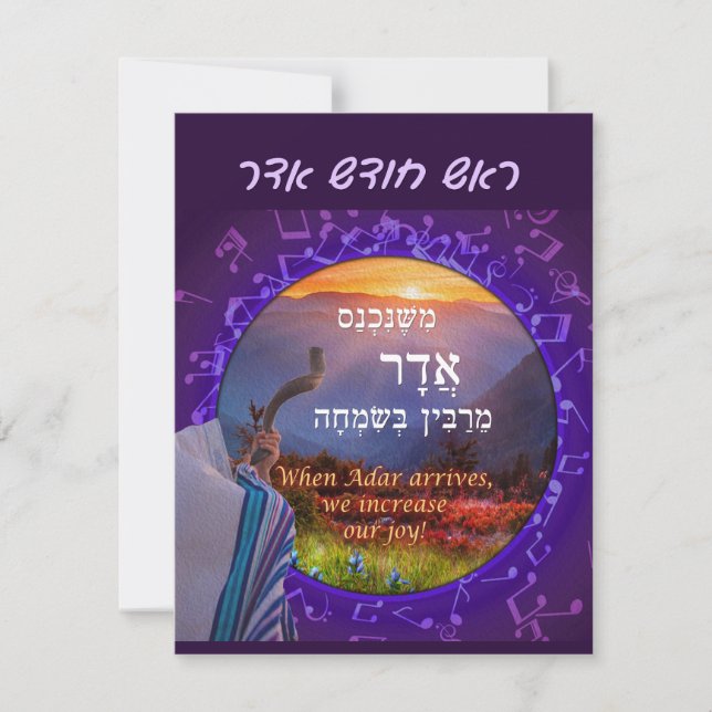 Cartão De Festividades Mês de Adar Hebrew Simcha Shfar Feriado (Frente)