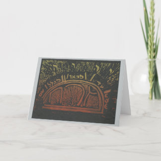 Cartão De Festividades Mizrach - Jewish New Year card Psalm 113:3