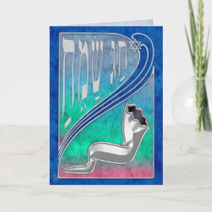 Cartão De Festividades Modern Art Nouveau Swirl - Shofar - Personalized