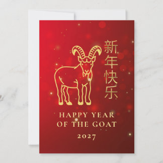Cartão De Festividades Modern Geometric Gold Goat 2027 Lunar New Year