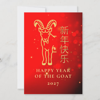 Cartão De Festividades Modern Geometric Gold Goat 2027 Lunar New Year