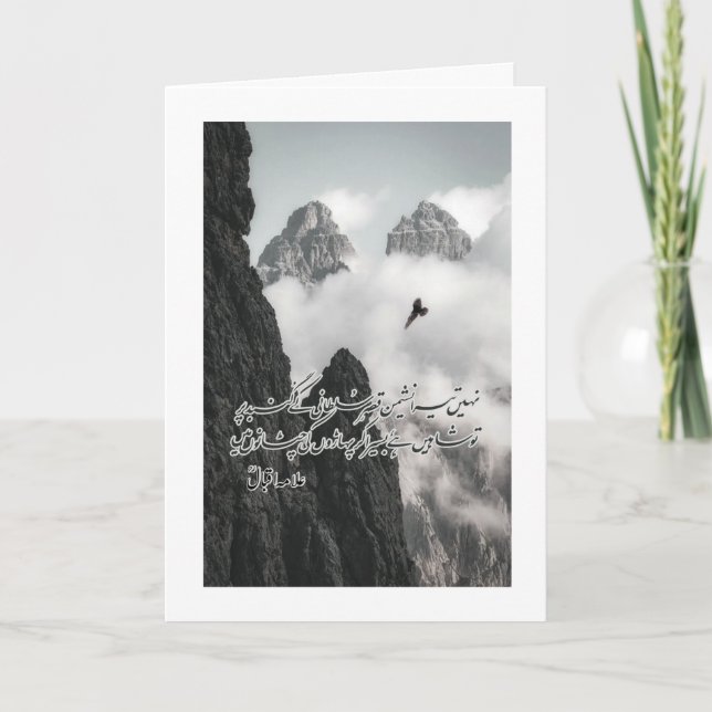 Cartão De Festividades Nahin Tera Nasheman Qasr-e-Sultani" Allama Iqbal P (Frente)