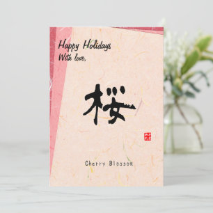 Cartão De Festividades Natal Personalizado Minimalista Caligrafia Japones