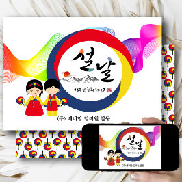 Cartão De Festividades Negócios de Ano Novo na Coreia | Ventilador de Tae