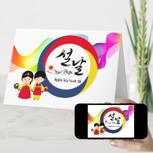 Cartão De Festividades Negócios de Ano Novo na Coreia Ventilador de Tae