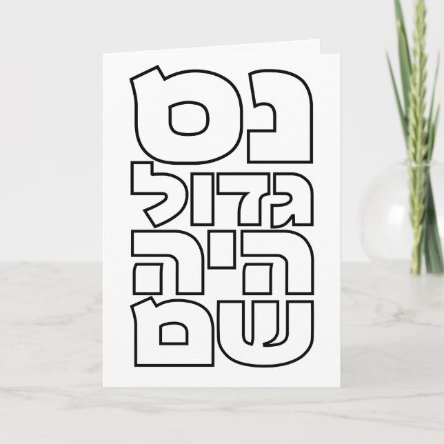 Cartão De Festividades Nes Gadol Haya Sham - Hebraico Dreidel Chanukah (Frente)