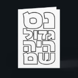 Cartão De Festividades Nes Gadol Haya Sham - Hebraico Dreidel Chanukah<br><div class="desc">Quatro palavras para as quatro letras que você encontra em um sonho: freira (nes),  gimel (gadol),  hey (haya),  shin (sham),  que significa,  "Um milagre excelente aconteceu lá". 
Design simples e impressionante para todos que amam a tipografia hebraica. Excelente para um presente Chanukah/Hanukkah.</div>