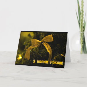 Cartão De Festividades O feliz ano novo!