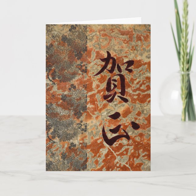 Cartão De Festividades O feliz ano novo no japonês (Frente)