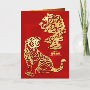 Cartão De Festividades Ouro Chinês Tigre Ano Fu Fortune 2022 VGC