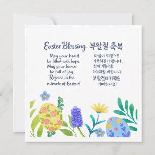 Cartão De Festividades Ovos Florais de Bênção de Páscoa Saudação Coreana
