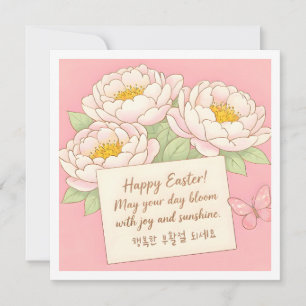 Cartão De Festividades Páscoa Floral Coreana Peônias Brancas Cumprimentos