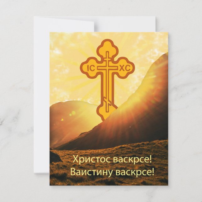 Cartão De Festividades Páscoa sérvia enviada via texto (Frente)