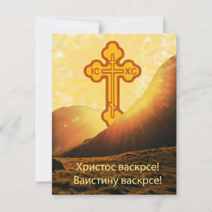 Cartão De Festividades Páscoa sérvia enviada via texto