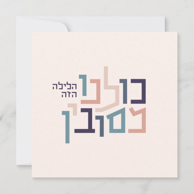 Cartão De Festividades Passover Modern Hebrew Greeting Card (Frente)